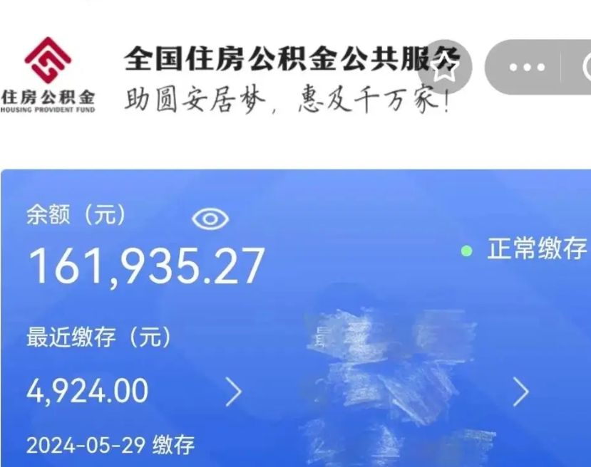 马鞍山离职未满半年能取公积金吗（离职没到半年能不能提取公积金）